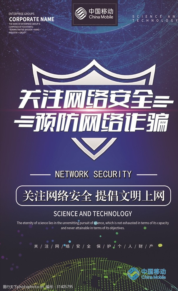 守護數字疆界，共筑安全屏障——婕瑪網絡安全海報解讀